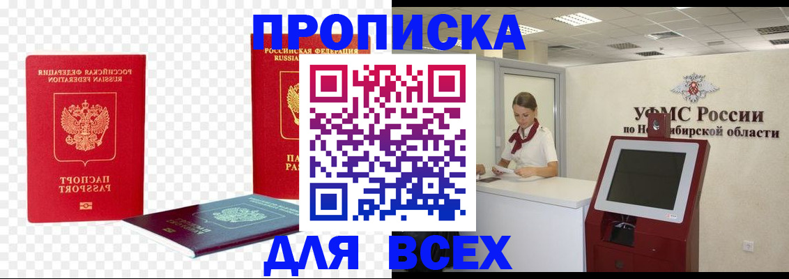 прописка поиск в Ангарске