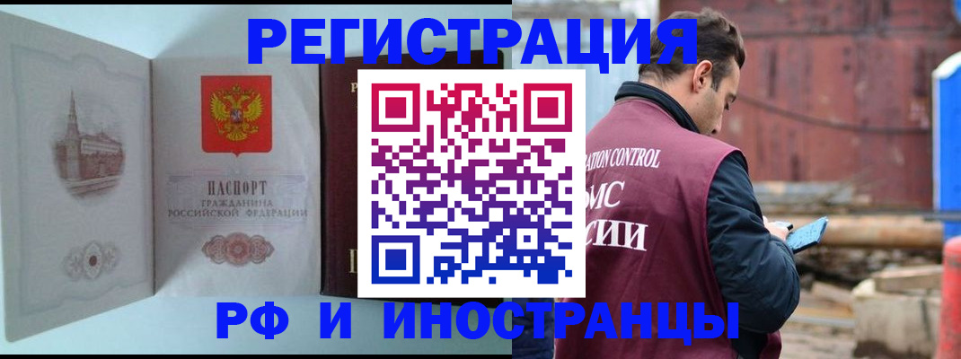 прописка в Ангарске